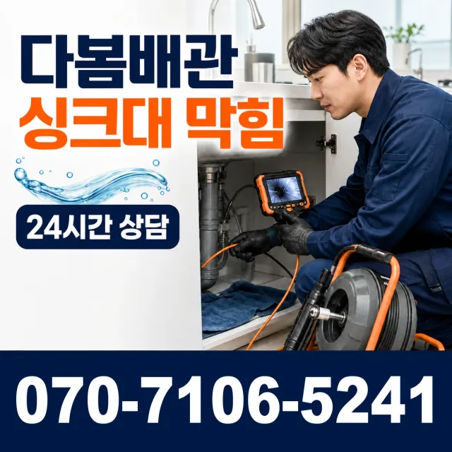 전북 무주군 적상면 원괴목길 화장실하수구냄새 상담 이미지 1
