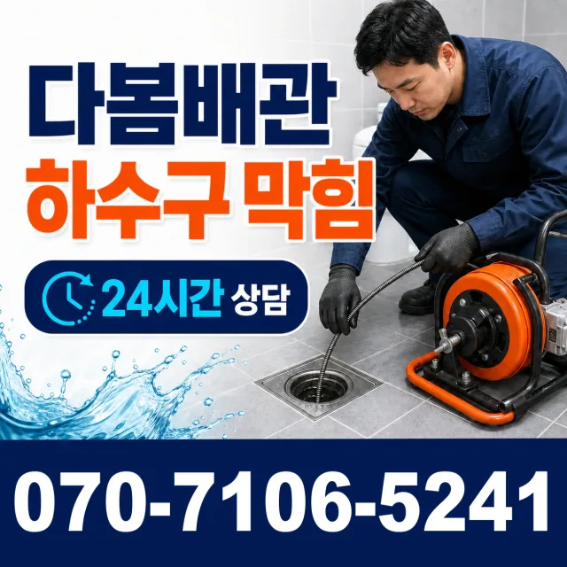 전북 무주군 적상면 원괴목길 화장실하수구냄새 상담 이미지 2