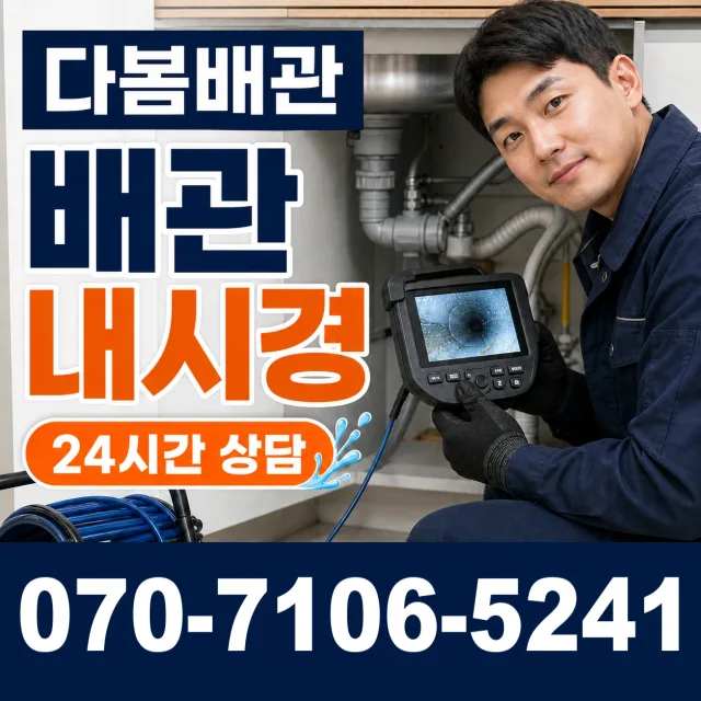 전북 무주군 적상면 원괴목길 화장실하수구냄새 상담 이미지 3