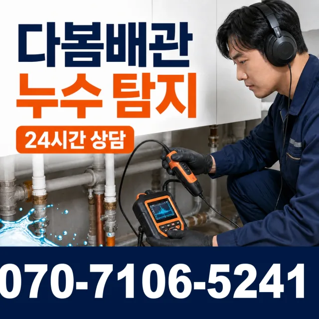 전북 무주군 적상면 원괴목길 화장실하수구냄새 상담 이미지 5