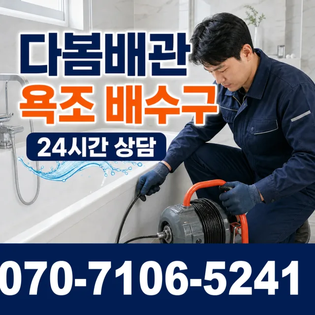 전북 무주군 적상면 원괴목길 화장실하수구냄새 상담 이미지 6