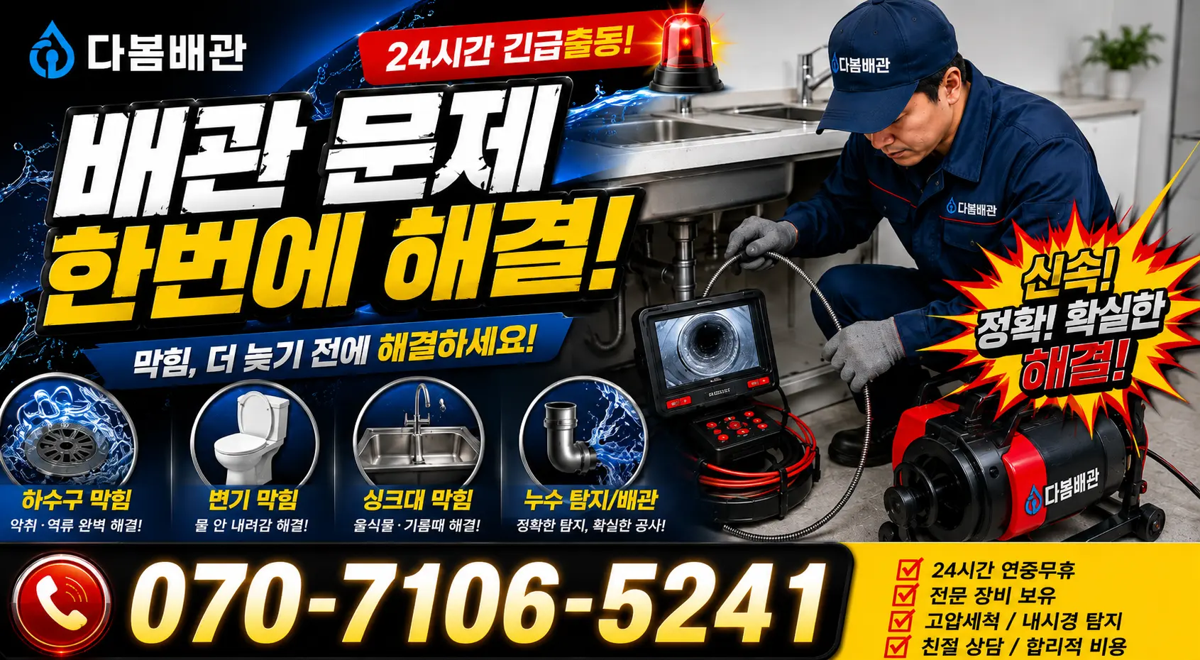 전북 무주군 적상면 원괴목길 화장실하수구냄새 24시간 긴급출동 상담 안내